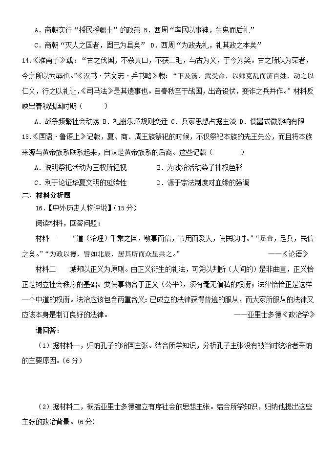 湖北省十堰市竹溪县第二高级中学2024-2025学年高一上学期9月月考历史试卷03