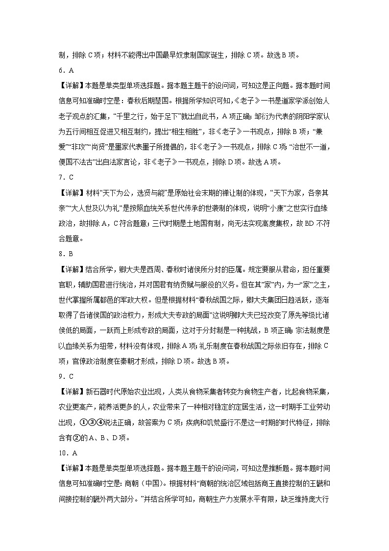 湖北省十堰市竹溪县第二高级中学2024-2025学年高一上学期9月月考历史试卷02