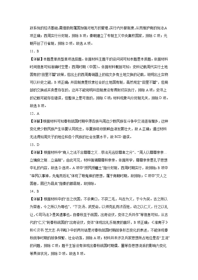 湖北省十堰市竹溪县第二高级中学2024-2025学年高一上学期9月月考历史试卷03