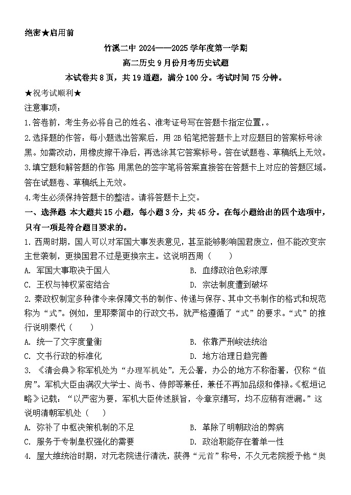 高二9月份月考（试卷）第1页