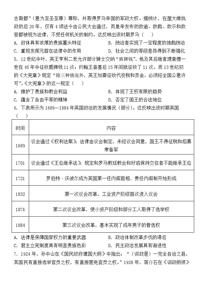 高二9月份月考（试卷）第2页