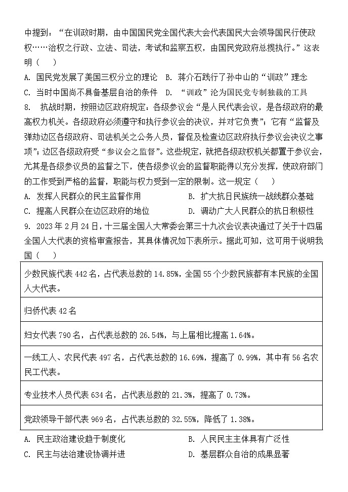 高二9月份月考（试卷）第3页
