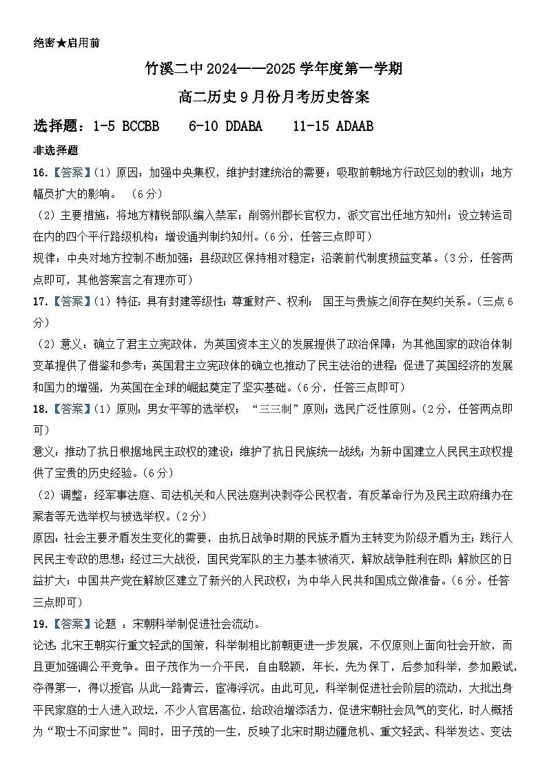 高二9月份月考（答案）第1页