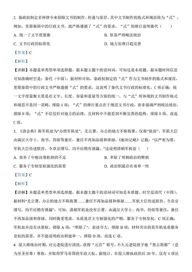 高二9月份月考（详解）第2页