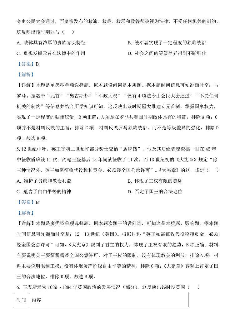 高二9月份月考（详解）第3页