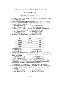 福建省三明第一中学2024-2025学年高三上学期10月月考历史试题