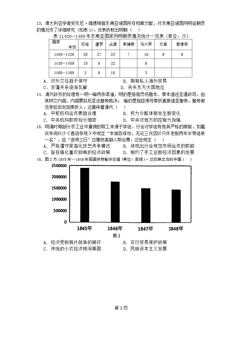 福建省三明第一中学2024-2025学年高三上学期10月月考历史试题第3页