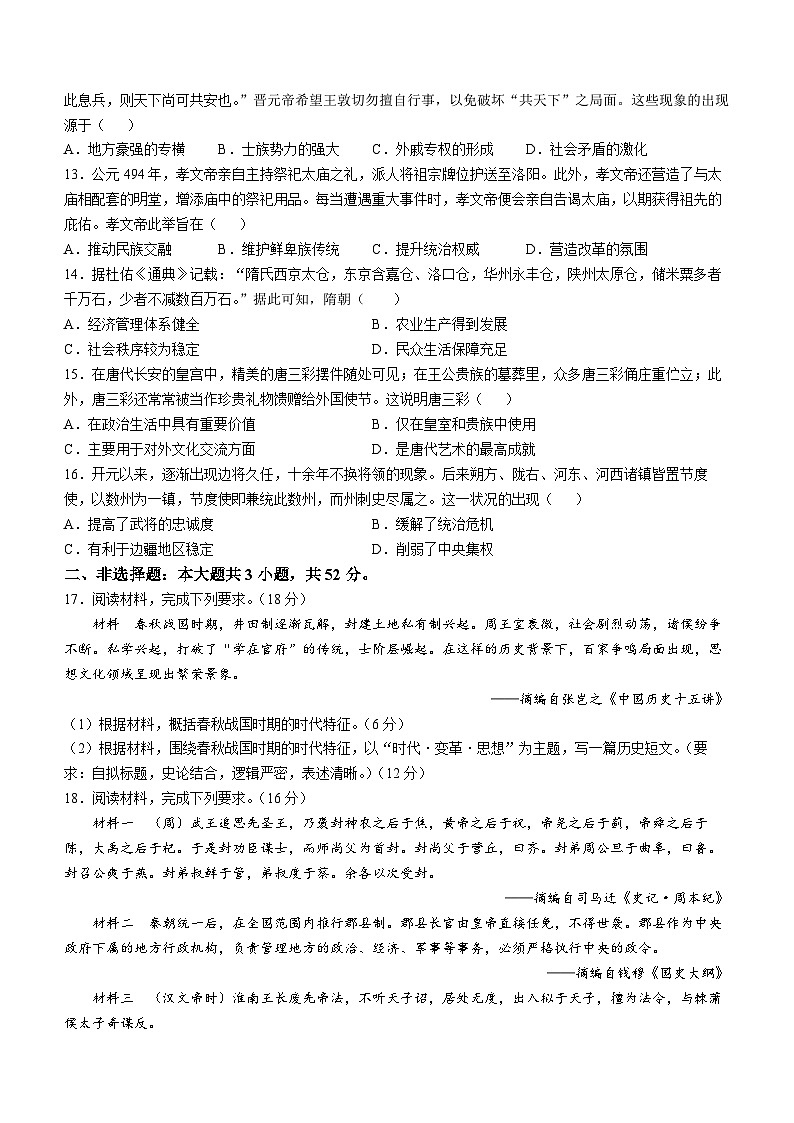 湖南省2024-2025学年高一上学期10月入学考试历史试卷03