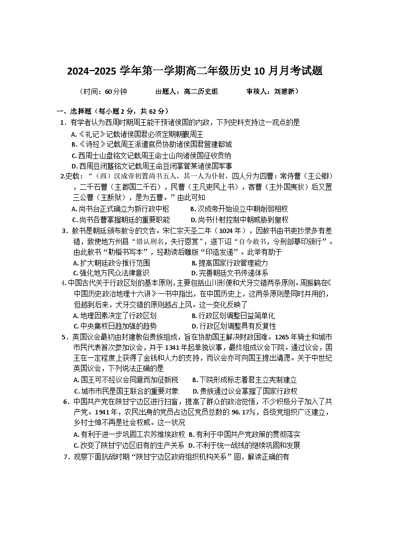 北京理工大学附属中学2024-2025学年高二上学期10月月考历史试题第1页