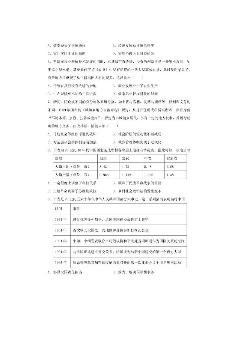 [历史]江苏省南京市某校2024～2025学年高二上学期9月阶段考试试题(有答案)02