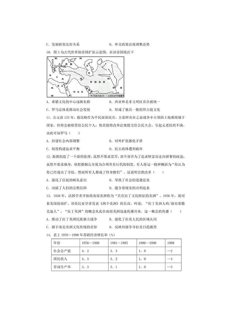 [历史]江苏省南京市某校2024～2025学年高二上学期9月阶段考试试题(有答案)03