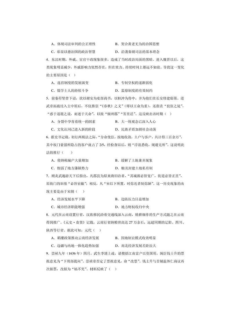 [历史]广东省深圳市高级中学2024～2025学年高三上学期第一次诊断测试月考试题(有答案)02