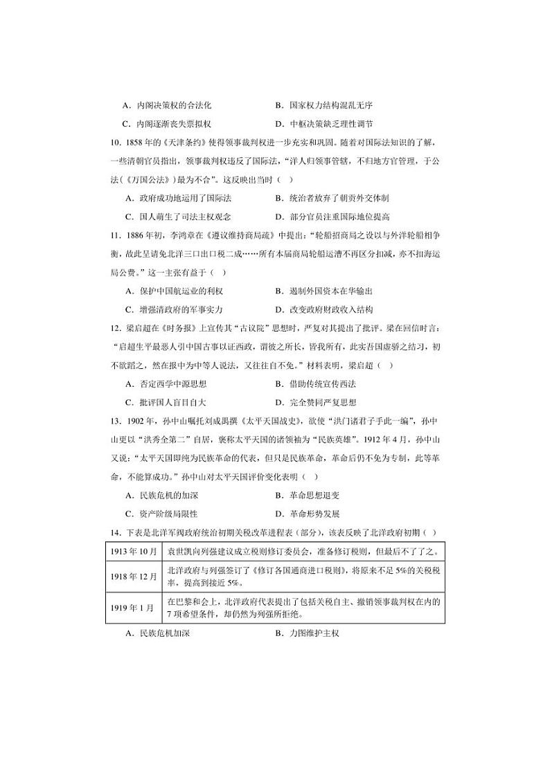 [历史]广东省深圳市高级中学2024～2025学年高三上学期第一次诊断测试月考试题(有答案)03