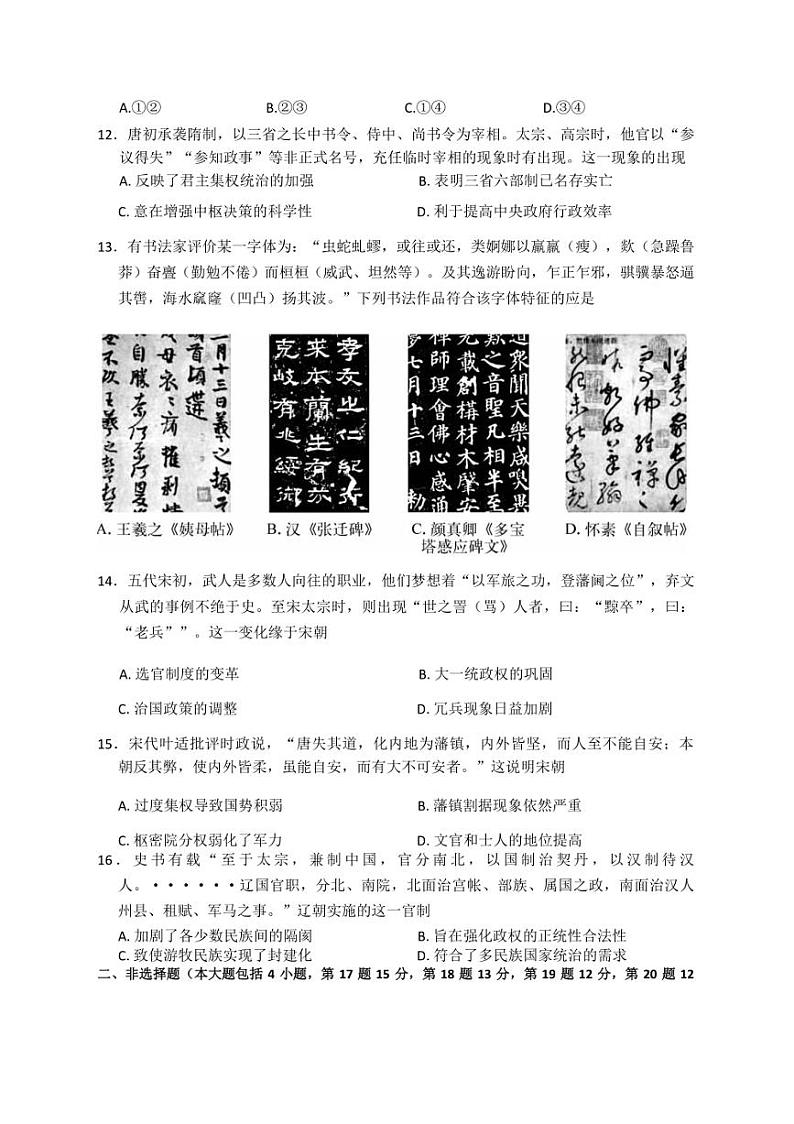 [历史]吉林省白城市通榆县毓才高级中学2024～2025学年高一上学期第一次月考试卷(有答案)第3页