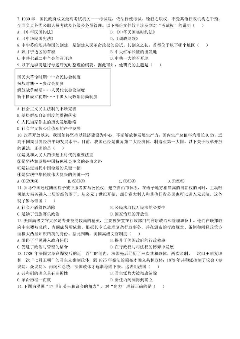 [历史]浙江省精诚联盟2024～2025学年高二上学期10月月考试题(有答案)02