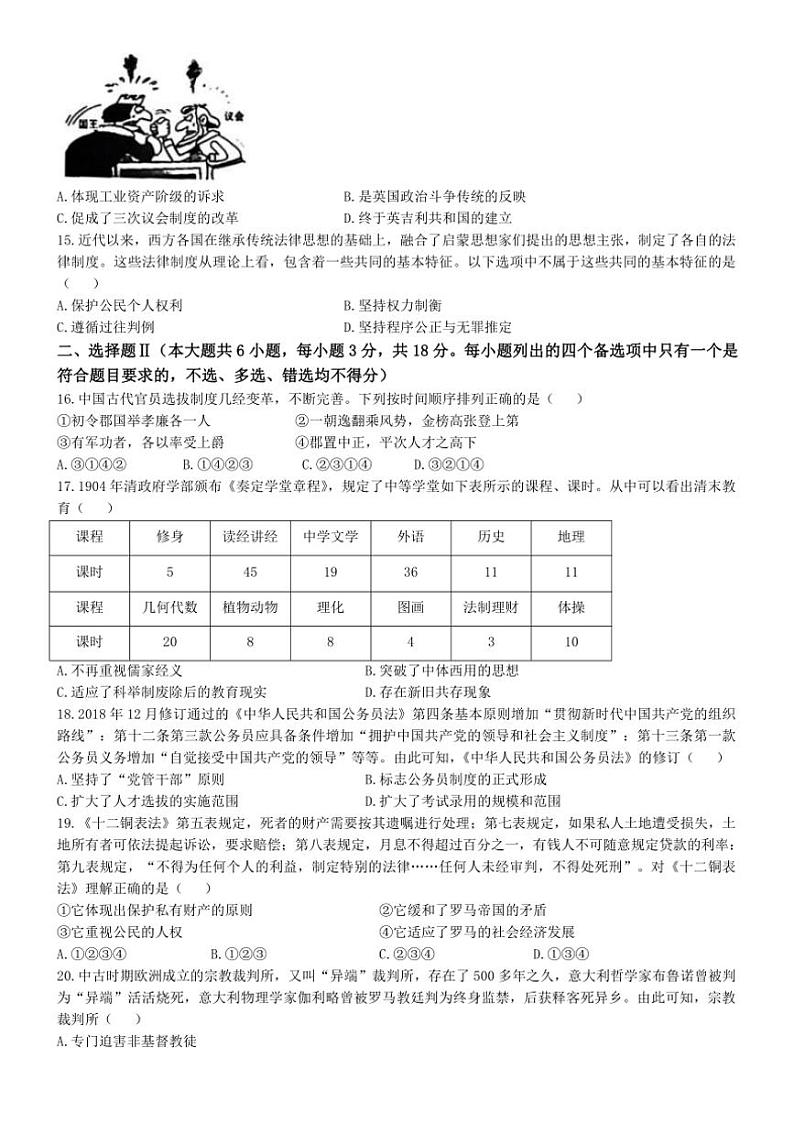 [历史]浙江省精诚联盟2024～2025学年高二上学期10月月考试题(有答案)03