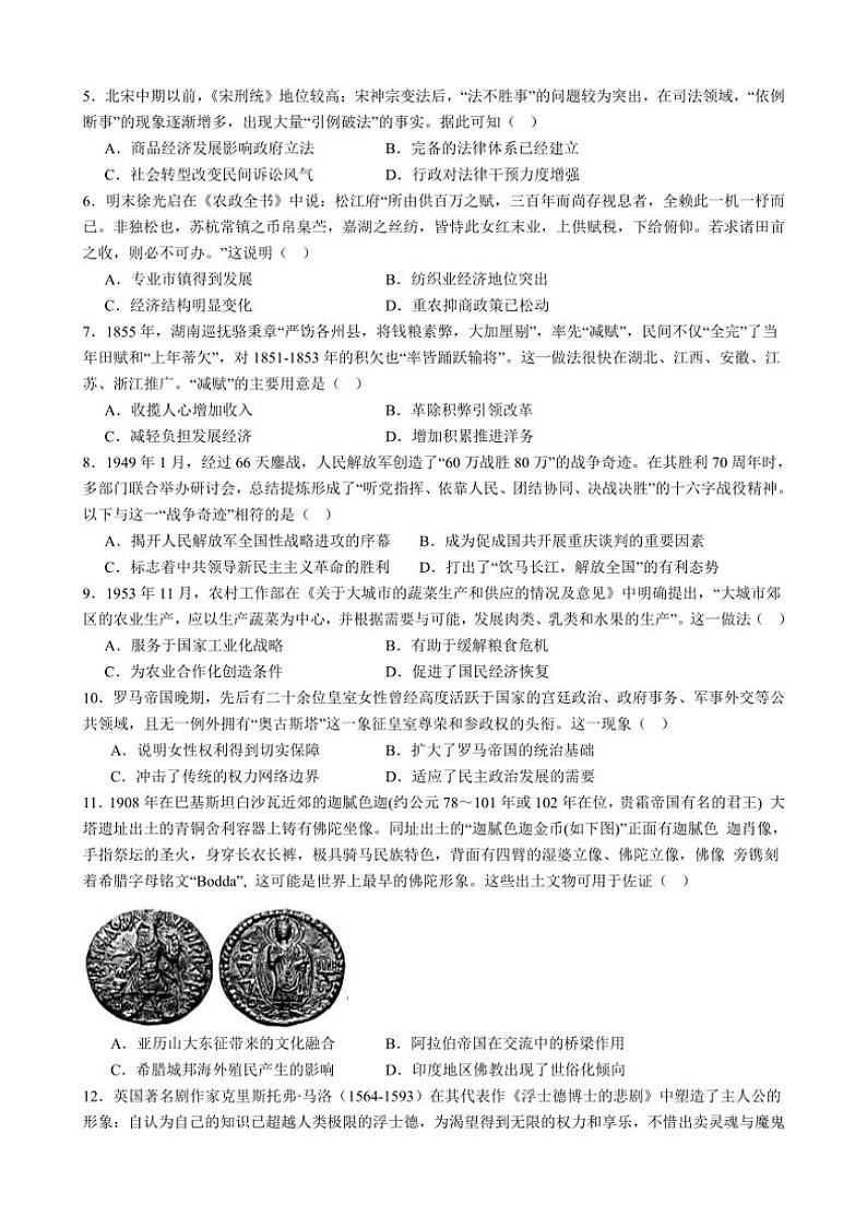 [历史]江苏省常州市第一中学2024～2025学年高三上学期10月月考试题(有答案)第2页