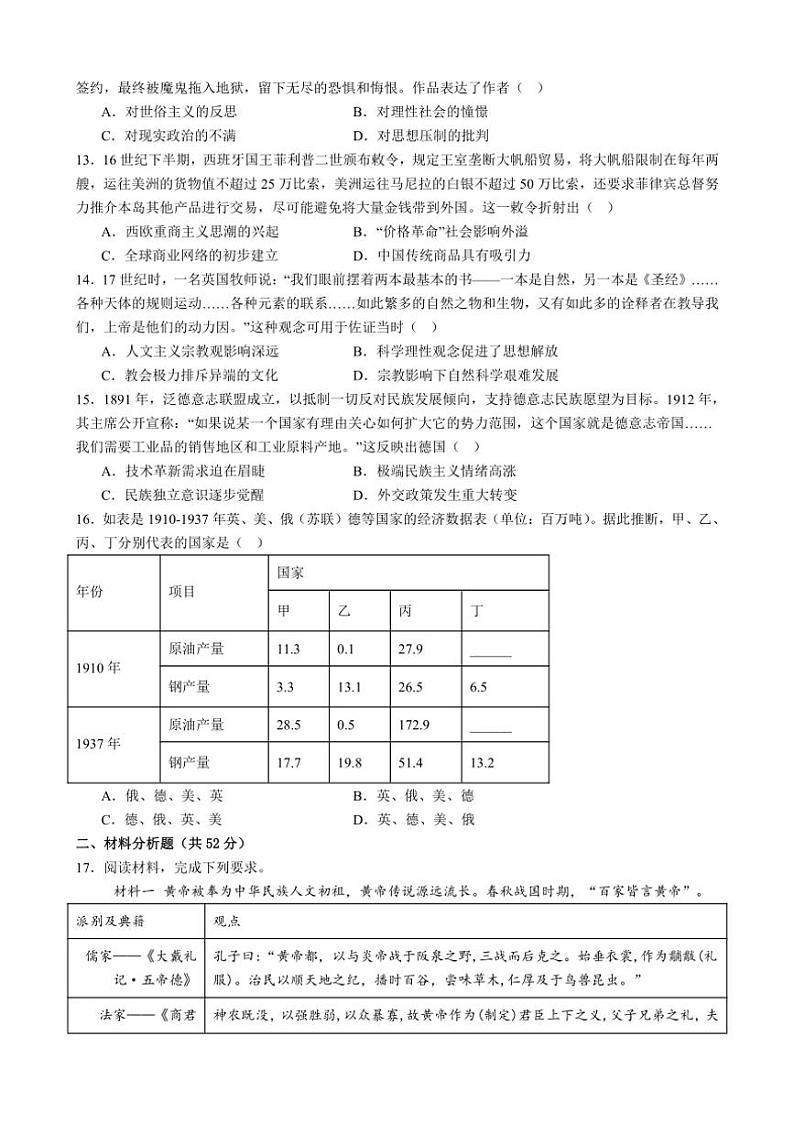 [历史]江苏省常州市第一中学2024～2025学年高三上学期10月月考试题(有答案)第3页