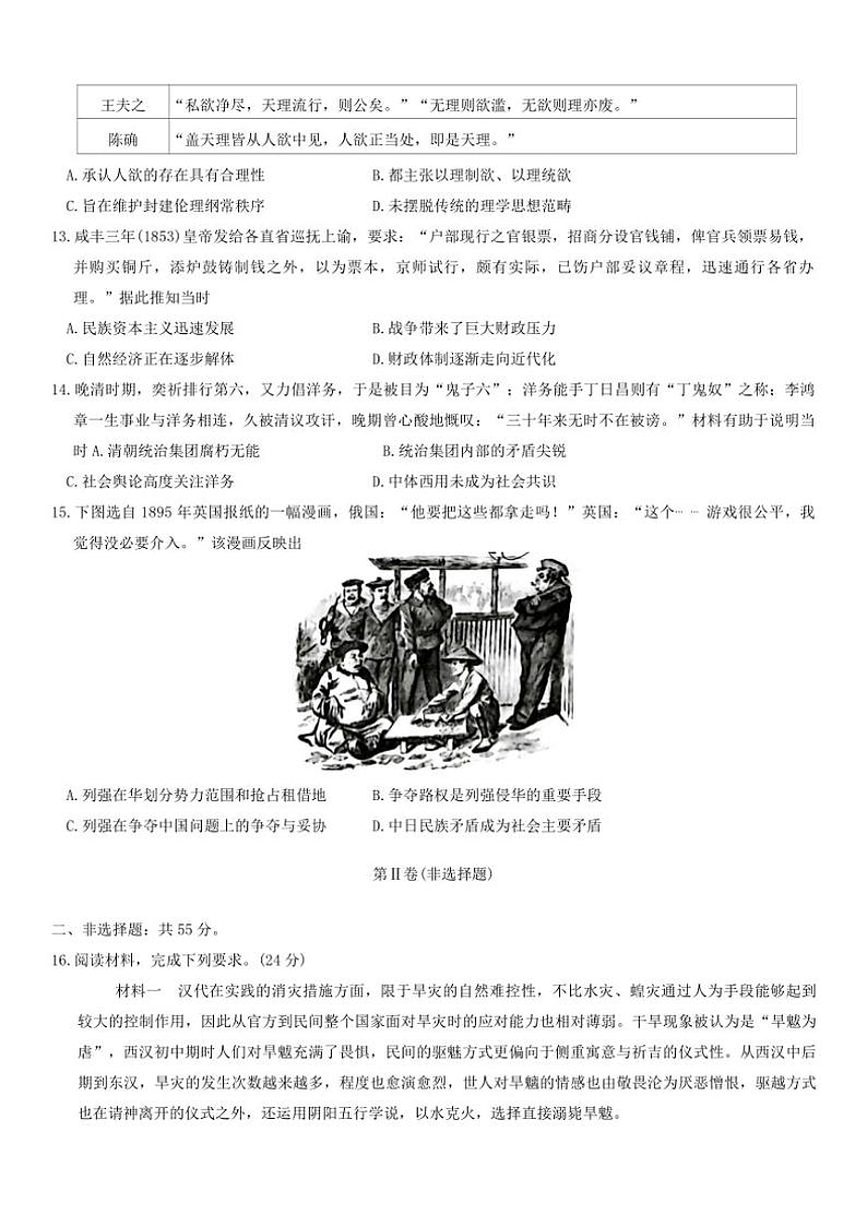 [历史]重庆市南开中学2024～2025学年高三上学期第二次质量检测月考试卷(有答案)第3页