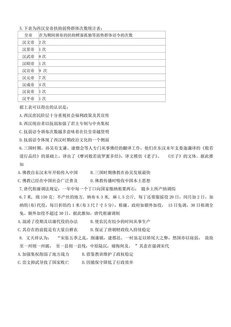 [历史]黑龙江省龙东联盟2024～2025学年高三上学期10月月考试卷(有答案)02