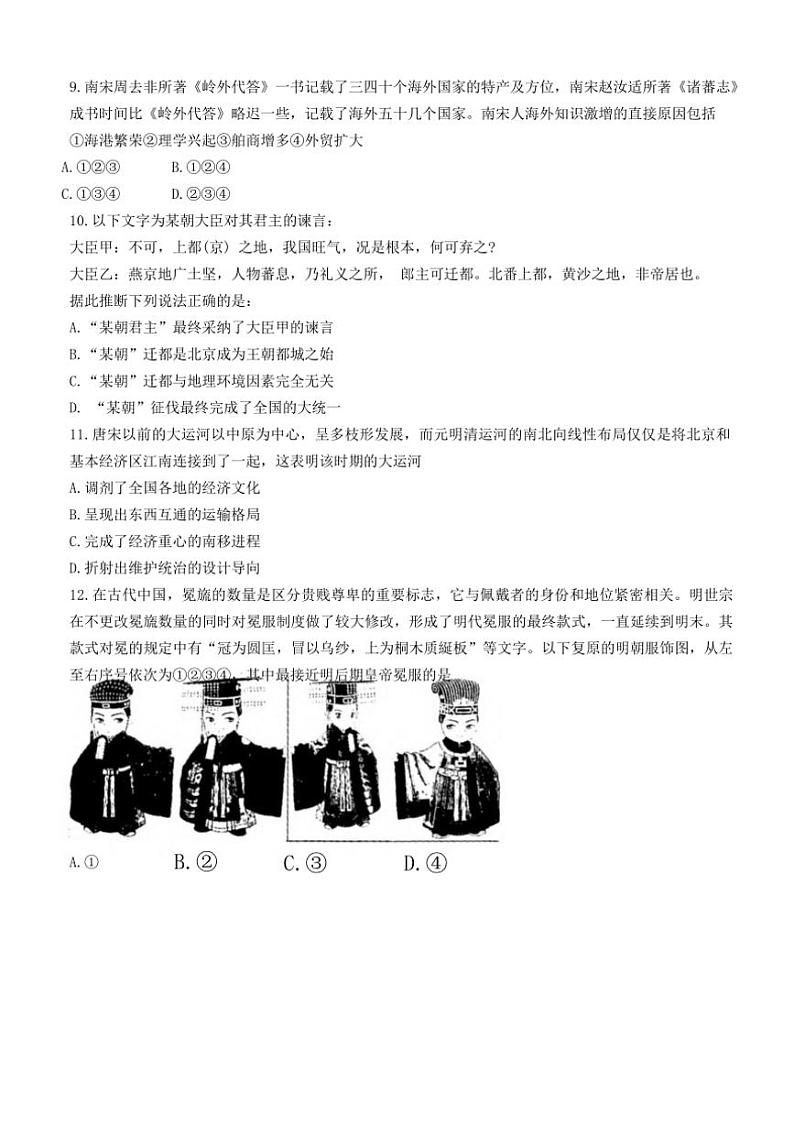 [历史]黑龙江省龙东联盟2024～2025学年高三上学期10月月考试卷(有答案)03