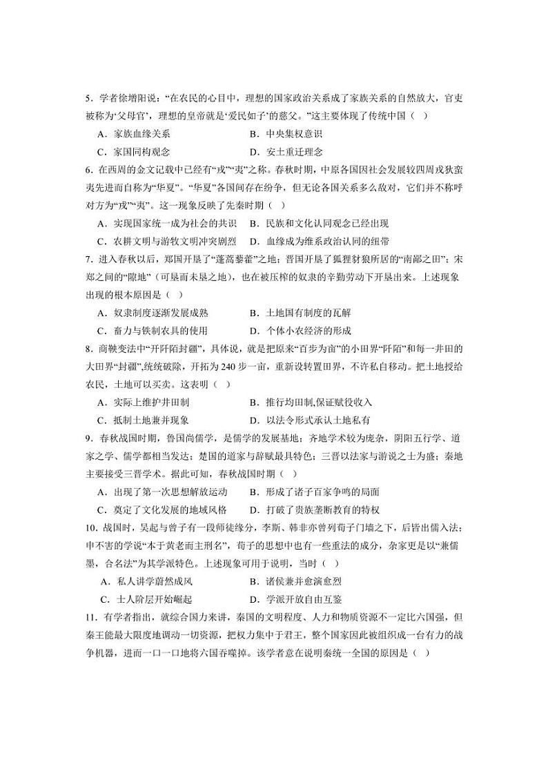 [历史]山东省泰安市新泰第一中学老校区2024～2025学年高一上学期第一次适应训练月考试题(有答案)第2页