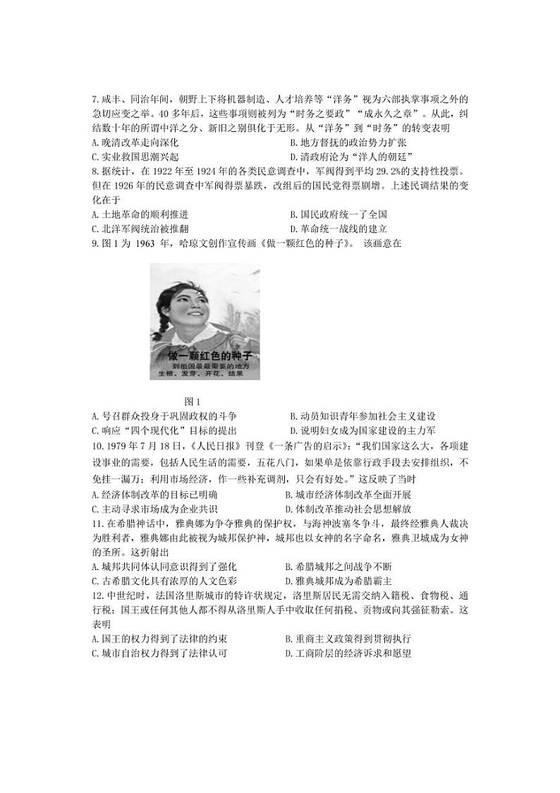 [历史]江苏省扬州中学2024～2025学年高三上学期10月自主学习效果评估试题(有答案)第2页