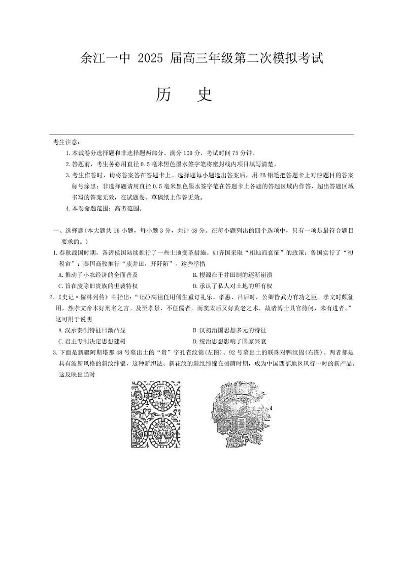 [历史]江西省鹰潭市余江区第一中学2024～2025学年高三上学期10月月考试题(有答案)01