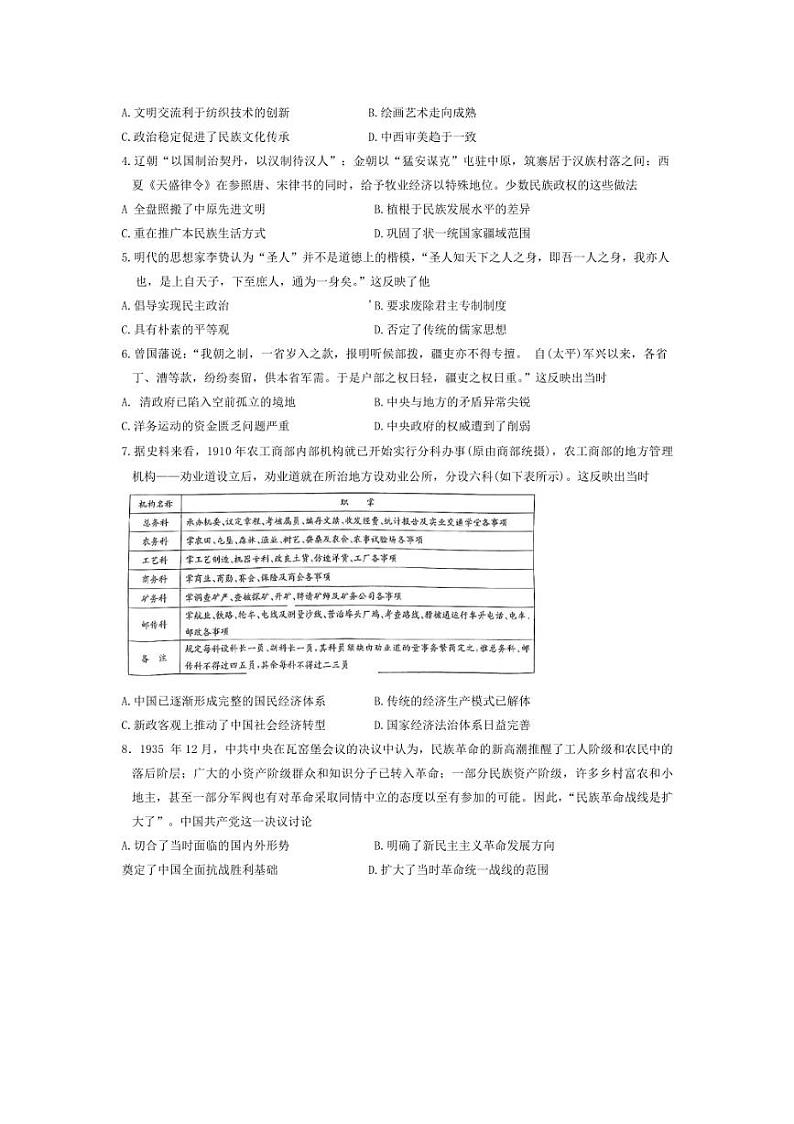 [历史]江西省鹰潭市余江区第一中学2024～2025学年高三上学期10月月考试题(有答案)02