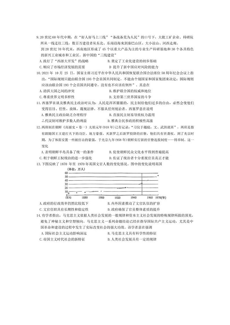[历史]江西省鹰潭市余江区第一中学2024～2025学年高三上学期10月月考试题(有答案)03