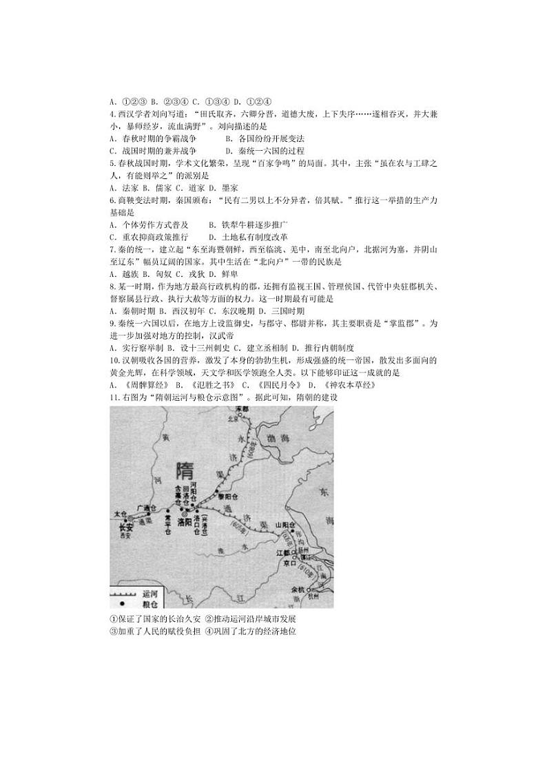 [历史]浙江省杭州市四校联考2024～2025学年高一上学期10月月考试题(有答案)02