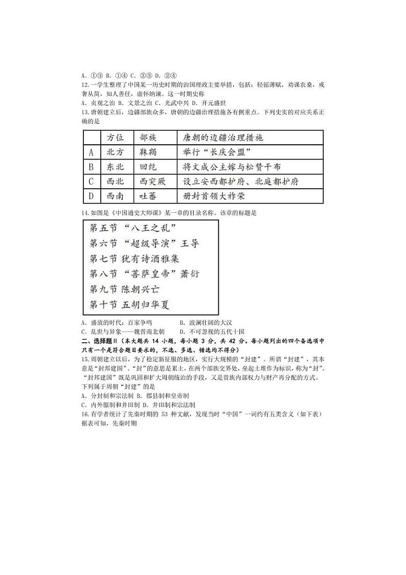 [历史]浙江省杭州市四校联考2024～2025学年高一上学期10月月考试题(有答案)03