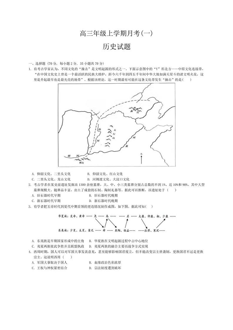 [历史]河南省部分名校2024～2025学年高三上学期月考(一)试题(有答案)第1页