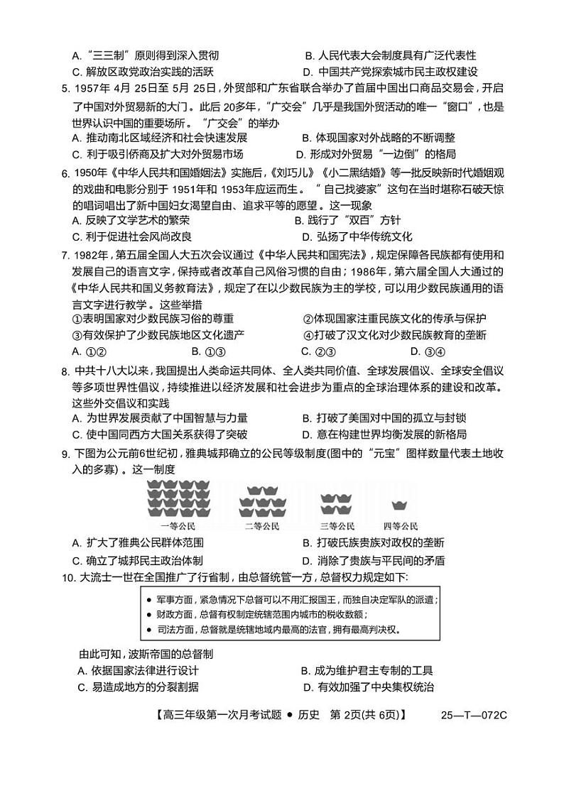 [历史]吉林省白城市通榆县毓才高级中学2024～2025学年高三上学期第一次月考试卷(有答案)第2页