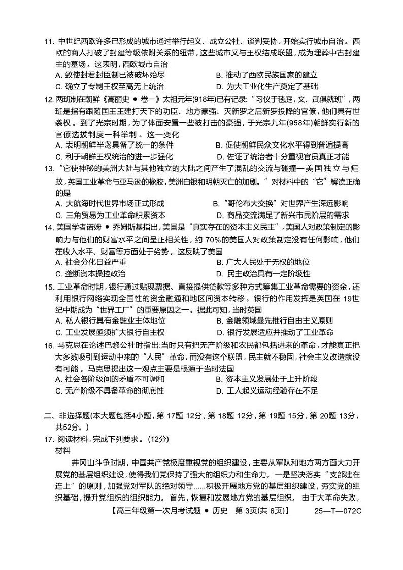 [历史]吉林省白城市通榆县毓才高级中学2024～2025学年高三上学期第一次月考试卷(有答案)第3页