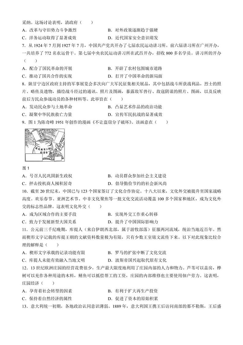 [历史]云南省大理白族自治州祥云县第一中学2024～2025学年高三上学期开学见面考试题(有答案)02