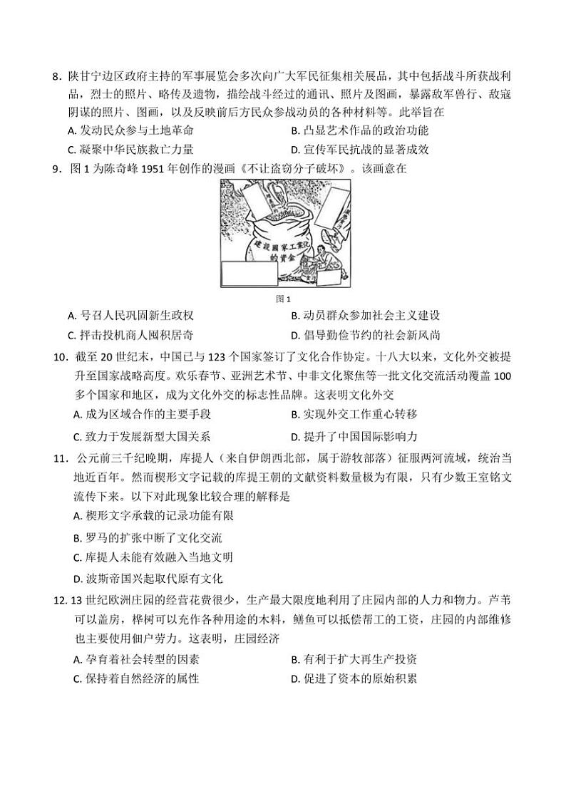 [历史]云南省大理白族自治州祥云县第一中学2024～2025学年高三上学期开学见面考试题(有选择题答案)第3页