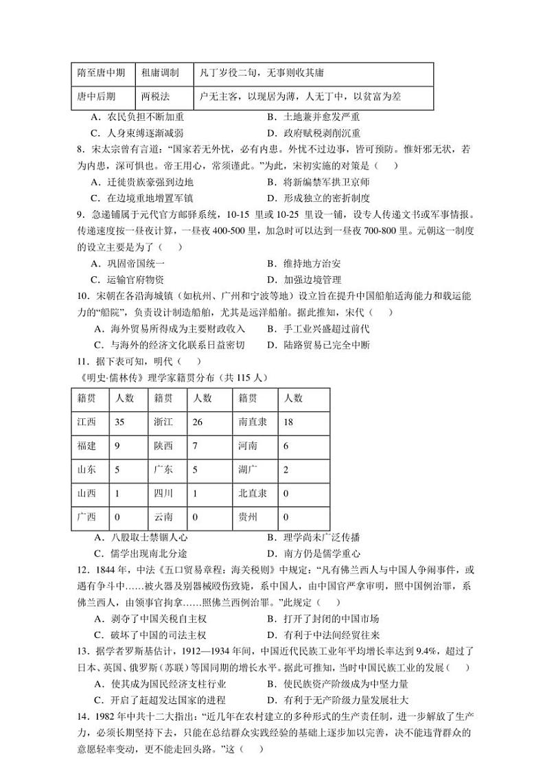 [历史]江西省丰城中学2024～2025学年高三上学期第一次月考试题(有答案)第2页