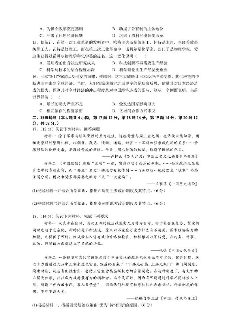 [历史]江西省丰城中学2024～2025学年高三上学期第一次月考试题(有答案)第3页