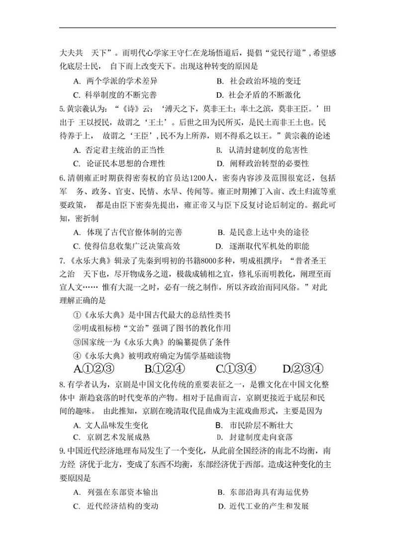 [历史]陕西省西安中学2024～2025学年高三上学期第一次质量检测月考试题(有答案)02