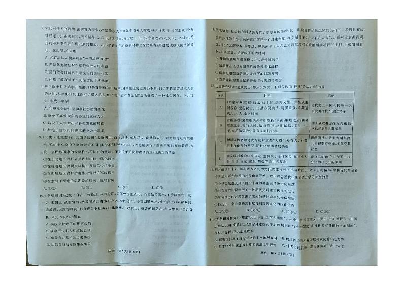 辽宁省名校联盟2024-2025学年高三上学期10月联合考试历史试卷第2页