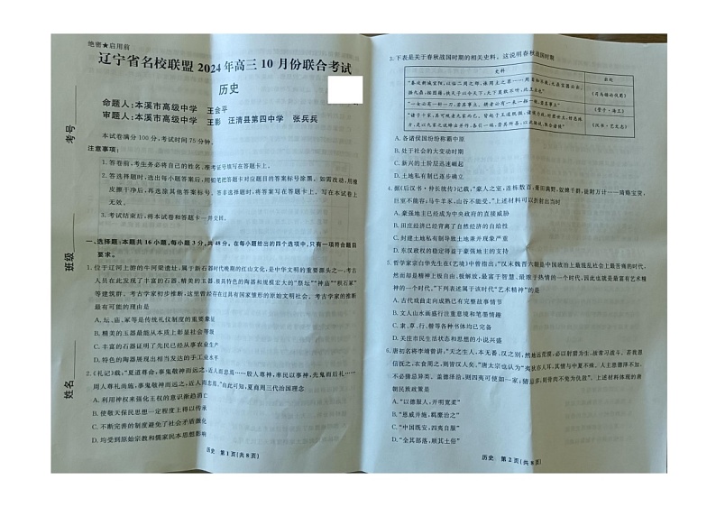 辽宁省名校联盟2024-2025学年高三上学期10月联合考试历史试卷第1页