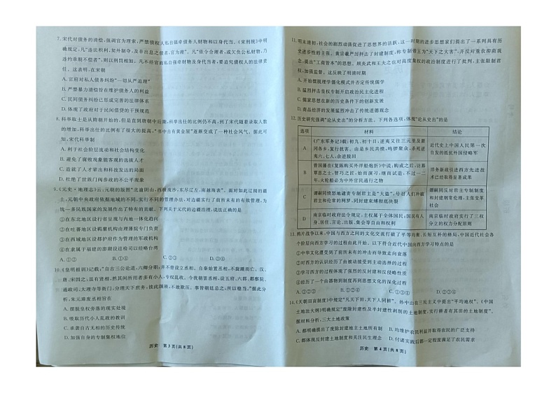 辽宁省名校联盟2024-2025学年高三上学期10月联合考试历史试卷第2页