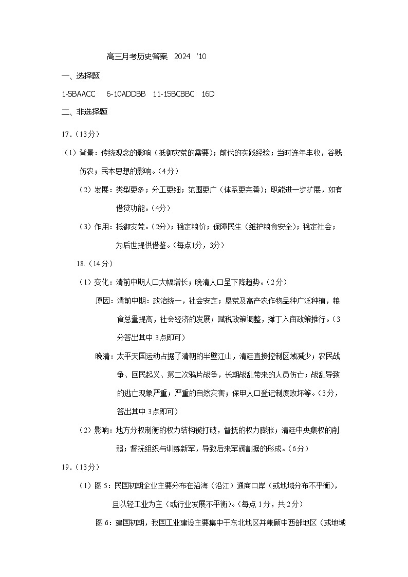高三月考答案第1页