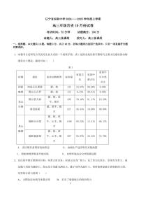 辽宁省实验中学2024_2025学年高三上学期10月月考历史试题