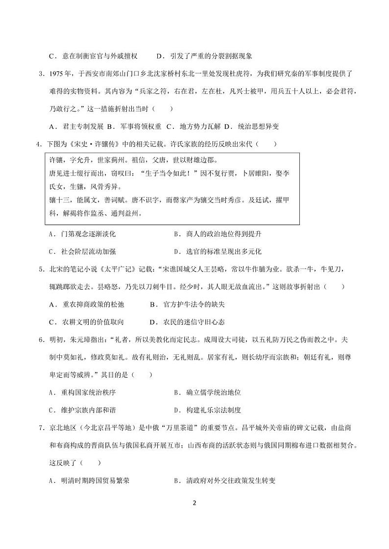 高三第一次月考中国历史第2页