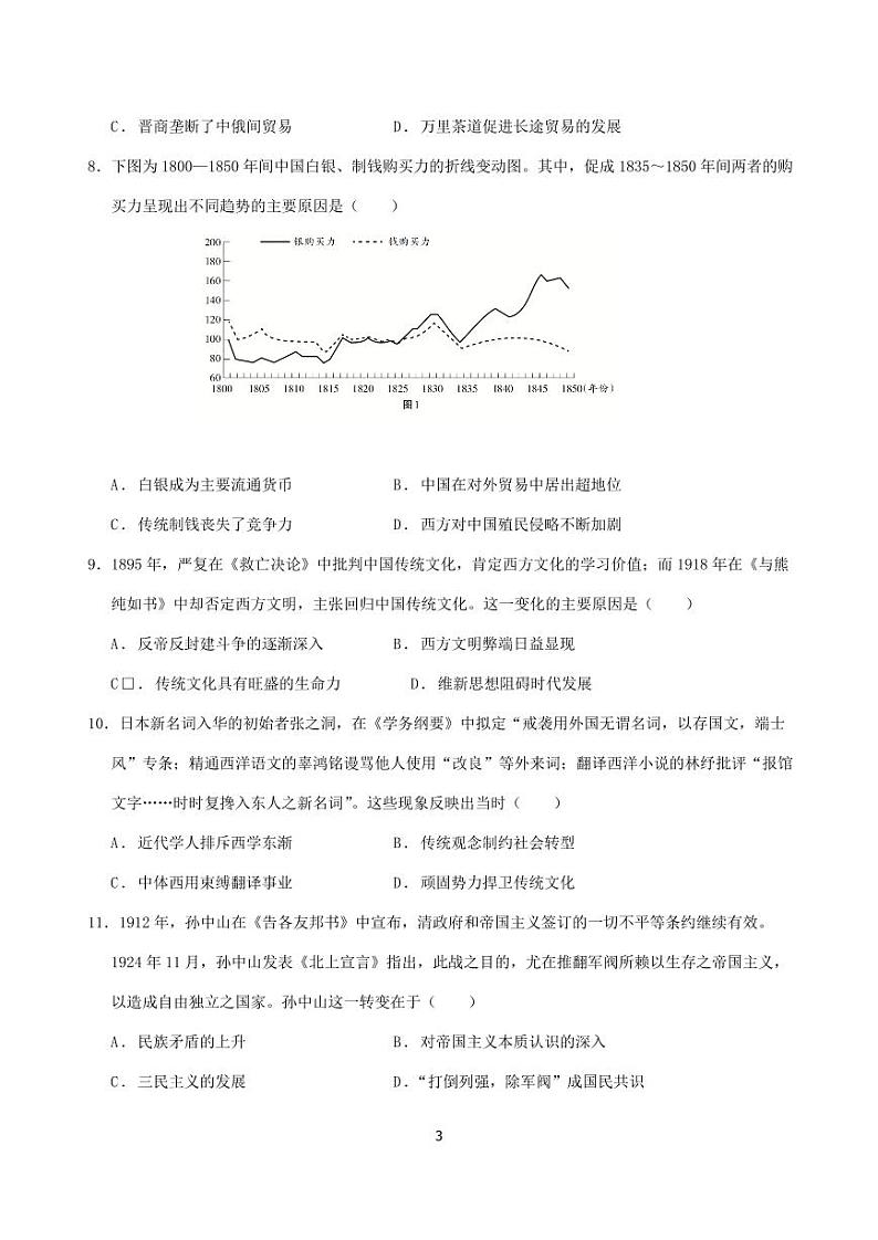高三第一次月考中国历史第3页