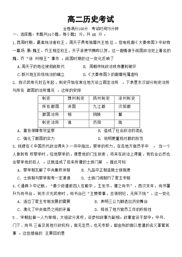 河北省唐县第一中学2024-2025学年高二上学期9月月考历史试题01