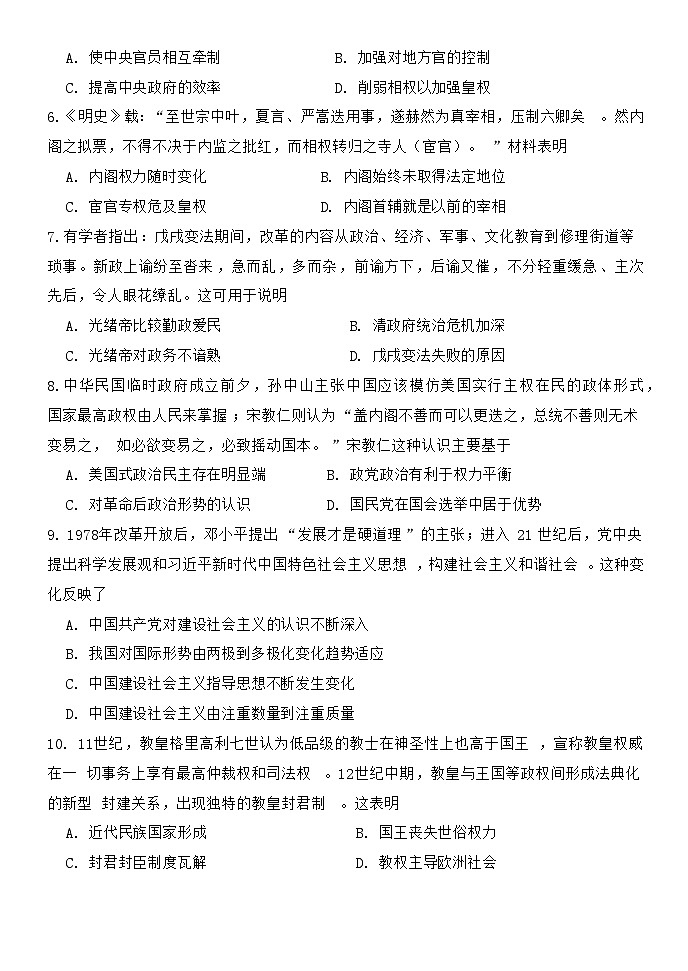 河北省唐县第一中学2024-2025学年高二上学期9月月考历史试题02