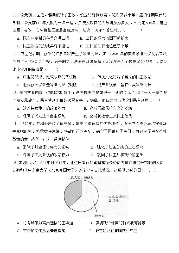 河北省唐县第一中学2024-2025学年高二上学期9月月考历史试题03